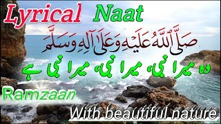 Ramzaan naat | 2020 | Wo mera mera nabi mera nabi hai | Lyrical naat | Urdu subtitle | M.H.Rahman
