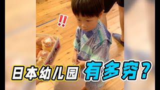 日本幼兒園買不起玩具？ | 孩子給家長上了一課