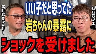 【ガーシー×松浦勝人】いい子だと思っていた岩ちゃんの暴露をされてショックを受ける松浦会長【切り抜き avex 東谷義和 岩田剛典 小澤美里 福士 登坂広臣】