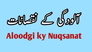 ٓAaloodgi ky Nuqsanat in Urdu/Alodgi/Maholiyati Aloodgi Essay in Urdu/Mahol ki Aloodgi essay in Urdu