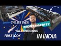 | YAMAHA MONTAGE M7 | INDIA'S 1st Unboxing |UNBOXING IN HINDI | FIRST LOOK |  #yamahamontagem