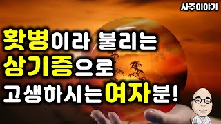 사주동의보감\