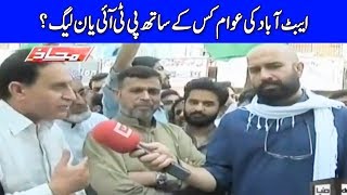Abbottabad Ki Awam Kis Key Sath? - Mahaaz with Wajahat Saeed Khan - Election Ka Mahaaz - Dunya News