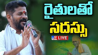 Revanth Reddy LIVE | బాల్కొండ అసెంబ్లీ నియోజకవర్గం రైతులతో సదస్సు - TV9