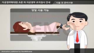 [시연용] b0084aako 자궁경부확대경 조준 하 자궁경부 조직검사 안내