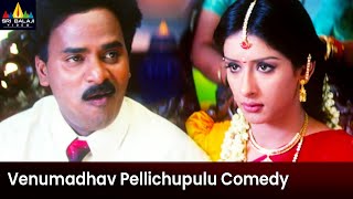 Venumadhav Pellichupulu Comedy | 143 (I Miss You) | Telugu Movie Scenes | Sairam Shankar, Sameeksha