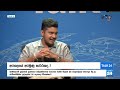සර්වපාක්ෂික අරගලකරුවෝ සංවිධානයේ මාධ්‍යය ප‍්‍රකාශක නීතිවේදී නිරාෂාන් විතානගේ සමඟ talk24 vnn24