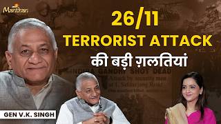 General V. K. Singh Podcast | Indira Gandhi Assassination | Parliament Attack | 26/11 Mumbai Attack