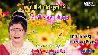 Ami Banaphool Go | Ruma Sanyal | Bengali Song