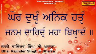 Ghor Dukhiyan Anik Hatiyan|Shabad Jaap|108 Vaar|Salok Saihaskariti|Bhai Rajinder Singh Ji Khalsa