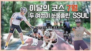 NSR 이달의 코스_7월 미음나루, 팔당, 춘천에서 자전거 타기~(여름 라이딩 투어)