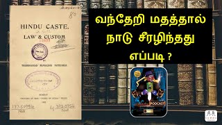 How Hinduism Destroyed India? | இந்து மதம் இந்தியாவை எப்படி அழித்தது ?