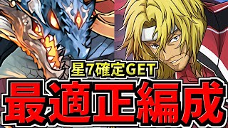 【最適正】星7確定GET！平等院鳳凰降臨！シヴァドラ編成！代用・立ち回り解説！これ組めばOK！【パズドラ】