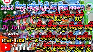 ✨️Dj Johir (EDM Mix) Hindi Nonstop Dj Dek Bass song | ডিজে জহির ই.ডি.এম ডিজে ননস্টপ ডেক বেস #dekbass