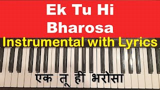 Ek Tu Hi Bharosa - INSTRUMENTAL with Lyrics Hindi & English - Pukar - Prayer Song - Sudhir Sabnis