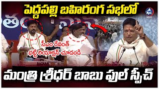 Minister Duddilla Sridhar Babu Speech at Peddapalli Congress Meeting | CM Revanth Reddy  Mic TV News