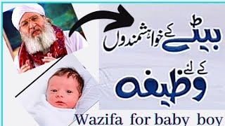 Aulad e Narina k lie wazifa |wazifa for baby boy|#wazaif #dawateislami#haji shahid