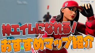 【神】神エイムが手に入る！？！？【フォートナイト/Fortnite】