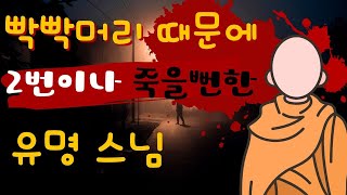 흥미로운 국내여행(33편) 사이다 발언의 고수, 요주의 인물 내란죄~ 사형?