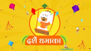 Daraz Dashain Dhamaka | Happiness Hunchha Delivered