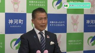 令和3年5月　町長からのメッセージ