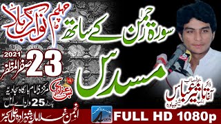 Zakir Agha Taseer Abbas Musdas| Sora E Rehman Ki talwat | 23 Safar 2021 | Chak No 25/1.AL Okara |