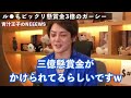 【青汁王子】ガーシーchが芸能人の闇を暴露しすぎて懸賞金●億円になってしまいました…【三崎優太 切り抜き】