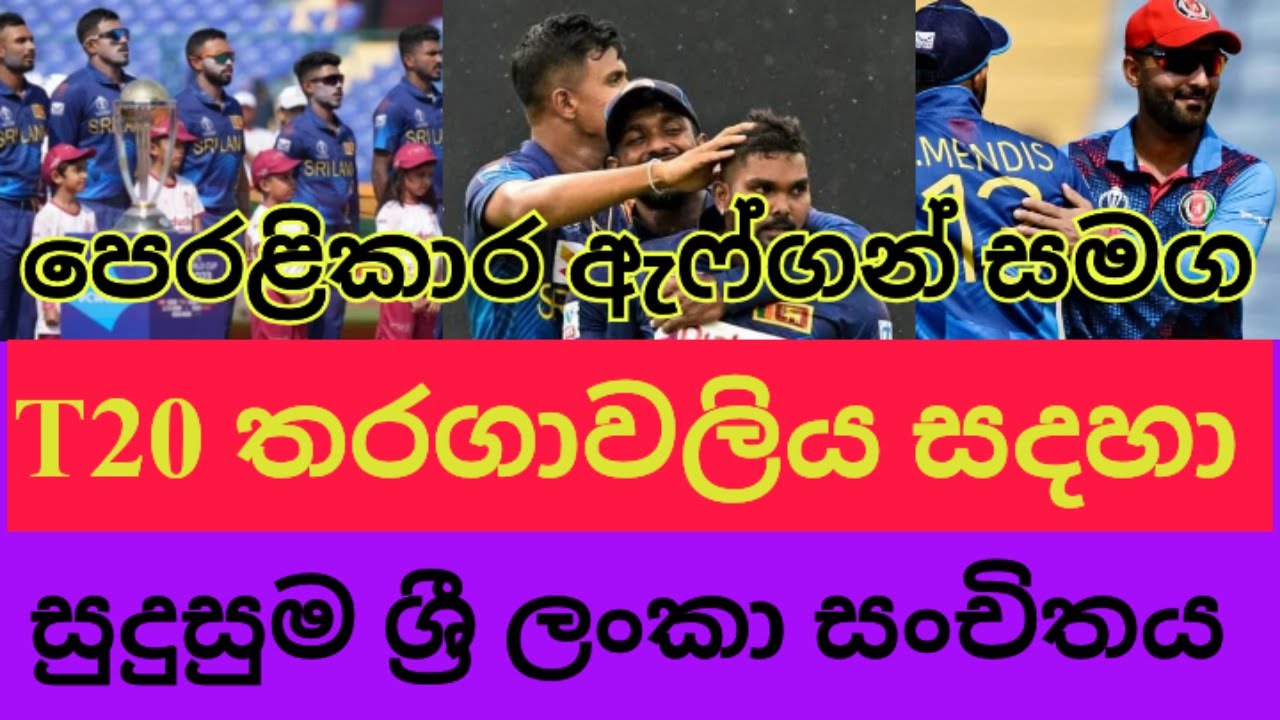 Super Sri Lanka T20 Squad For Afgan Serious 2024 | Afganitan Tour Of ...