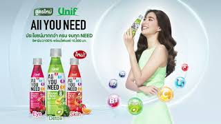 สูตรใหม่! Unif All You Need น้ำวิตามินจาก ผักผสมผลไม้ ต้องลอง!