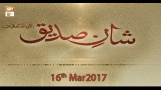 Shan e Siddiq e Akber R A - 16th March 2017 - ARY Qtv