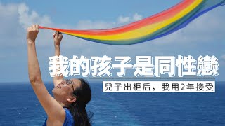 我的孩子是同性戀 | 67歲東北媽媽：兒子出柜后，我用2年接受 | 在人間