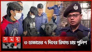 রূপালী ব্যাংকে ডাকাতি চেষ্টার ঘটনায় দস্যুতার মামলা পুলিশের | Keraniganj | Robbery | Rupali Bank