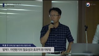 제2차 실내공기 제대로 알기 대국민 포럼 주제발표 : 이윤규 선임연구위원