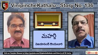 VK 136 Maharshi:Sri Vijayanand Denduluri :Telugu Story Audio Book