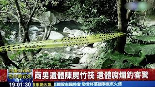 《咒》新聞報導：兩男遺體陳屍竹筏 遺體腐爛釣客驚｜3/18 大銀幕試膽