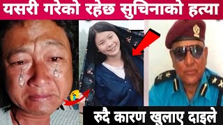 सुचिना घलेको अपराधी लाई हदै सम्मको कारबाही गरिने ghas katna jangal gayki suchina sadhai ka lagi asta