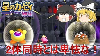 【星のカービィwii】ゆっくり達の宇宙船ローアの修復記【ゆっくり実況】part15