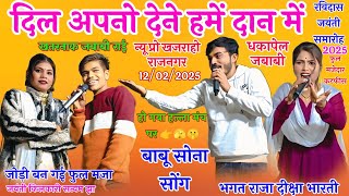 न्यू प्रो खजराहो 👉 दिल अपनो देने मोय दान में 👉आज तो हद करदी 👉 भगत राजा👉दीक्षा भारती👉किलकारी👉सत्यम झा