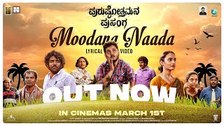 Moodana Naada Lyrical Video | Purushothamana Prasanga | Ajaya Prithvi | Dr Devdas Kapikad