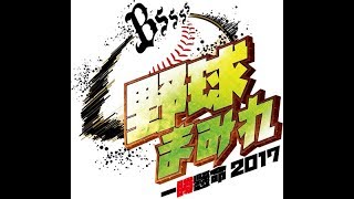 オリックス・バファローズ実録応援歌メドレー2017年ver