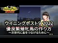 【ウイポ９ 2022】初心者さん必見！優良繁殖牝馬の作り方 1976年スタート【ウイニングポスト9 2022】