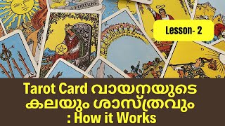 Tarot Card വായനയുടെ കലയും ശാസ്ത്രവും : How it Works