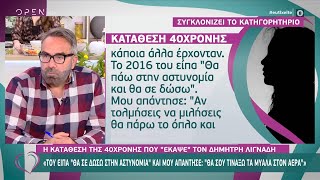 Η κατάθεση της 40χρονης που έκαψε τον Δημήτρη Λιγνάδη | Ευτυχείτε! 22/2/2021 | OPEN TV