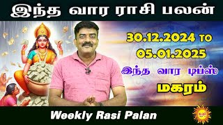 வார ராசிபலன் Maharam 30.12.2024 - 05.01.2025 Vara Rasipalan Weekly Rasi Palan இந்த வார ராசி பலன்