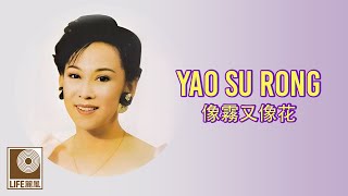 像霧又像花 Xiang Wu You Xiang Hua - 姚苏蓉 Yao Su Rong (Official Video)