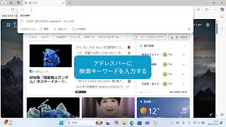 キーワードでWebページを探すには（Windows 11）