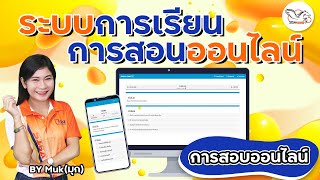 SISA Smart : SISA e-Learning : การสอบออนไลน์