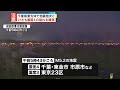 【千葉県東方沖で地震多発】過去には数か月続いたことも 気象庁「強い揺れに備えて」