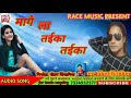 //Maangela Taika taika //Gautam Singhania ka hit song// 2020 //Race music Darbhanga//