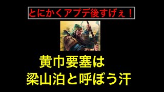 【三国志覇道】ゲーム実況　第54回　内容→ 曹操 劉備 孫権 諸葛亮 呂布 趙雲 馬超 周瑜 孫策 関羽 張飛 董卓 袁紹 などが乱世で覇を競う